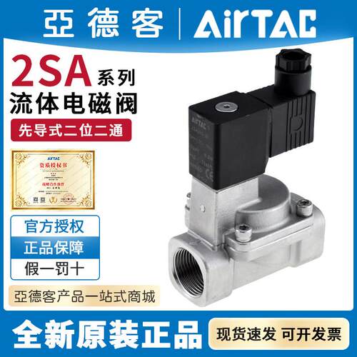 亚德客不锈钢常开 流体膜片电磁水阀2KSA150/2SA150/2SA200/2SA25