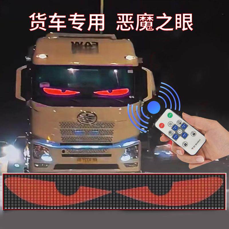 跨境新款 恶魔眼LED柔性屏汽车内饰灯卡车车窗装饰灯个性化通用