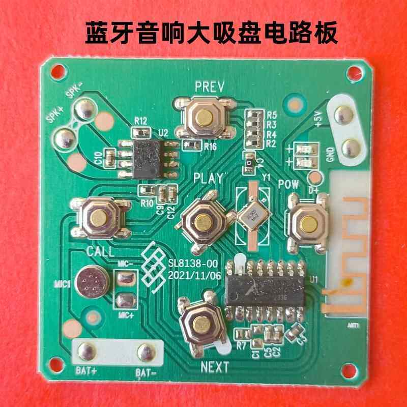 蓝牙小音响主板电路线路板纯蓝牙浴室防水吸盘42x42mm驱动（124）