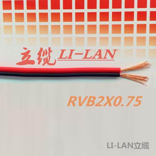 红黑电源线RVB2X0.75平方监控电源线LED平行线 2芯扁型软电缆