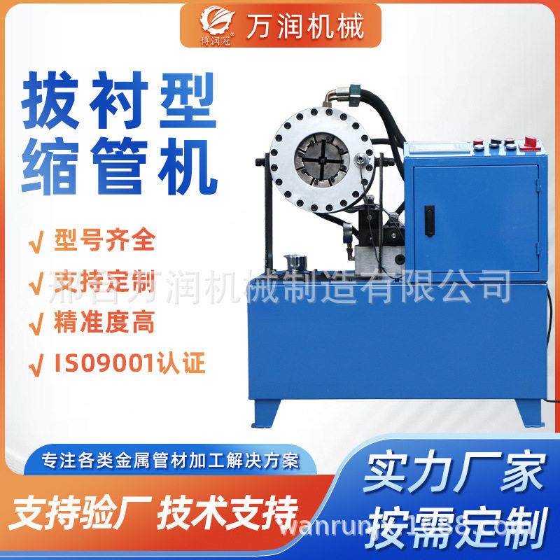 拔衬型方管缩管机 全自动液压矩形管缩管机椭圆管钢管接管机液压