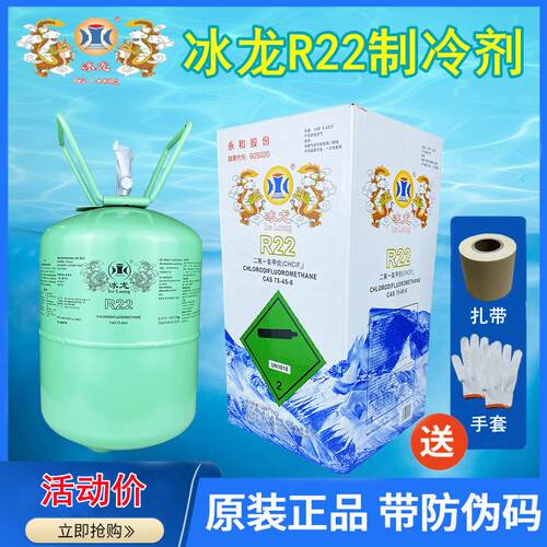 冰龙R22制冷剂氟利昂家用空调加氟工具制冷液22冷媒雪种变频定频
