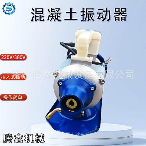 插入式混凝土电机 手提式混凝土振动器 水泥捣实振动器