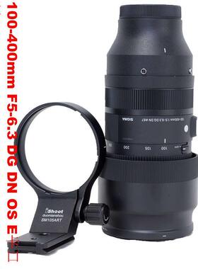 适用适马100-400 F5-6.3 DG DN OS脚架环支架 E口L口X口 SM105ART