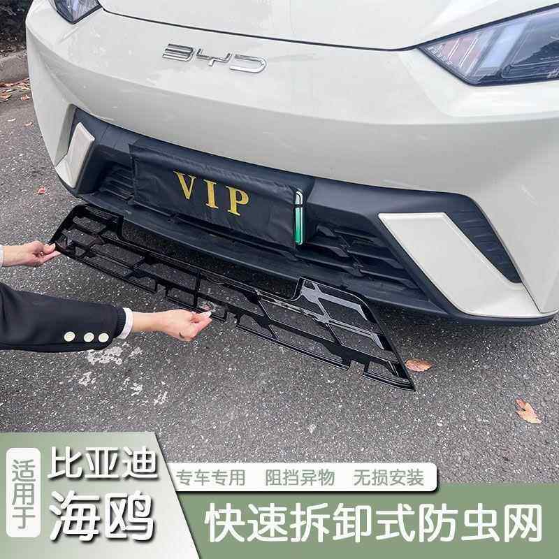 适用BYD比亚迪海鸥防虫网专用中网水箱防护罩改装配件蚊虫