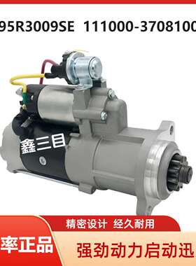 HM95R3009SE玉柴联合重卡起动机M105R3062SE/111000-3708100SF1