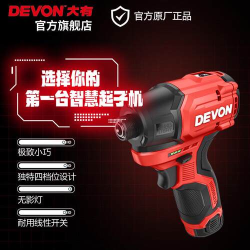 大有（Devon）12V无刷冲击起子机锂电电动起子机5767电钻电动螺丝