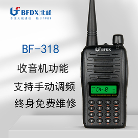 北峰BF-318/996S对讲机收音机手电筒待机长数字手动调频大功率对