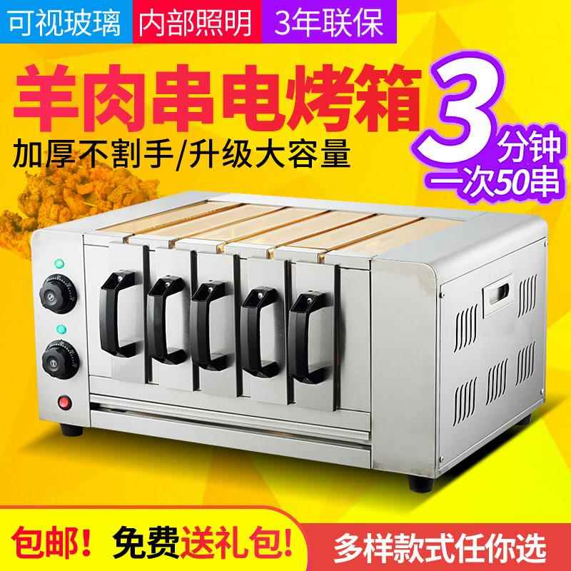 远红外无烟商用烧烤炉电烤羊肉串烤肉机电烤炉串烧机抽屉烤箱家用