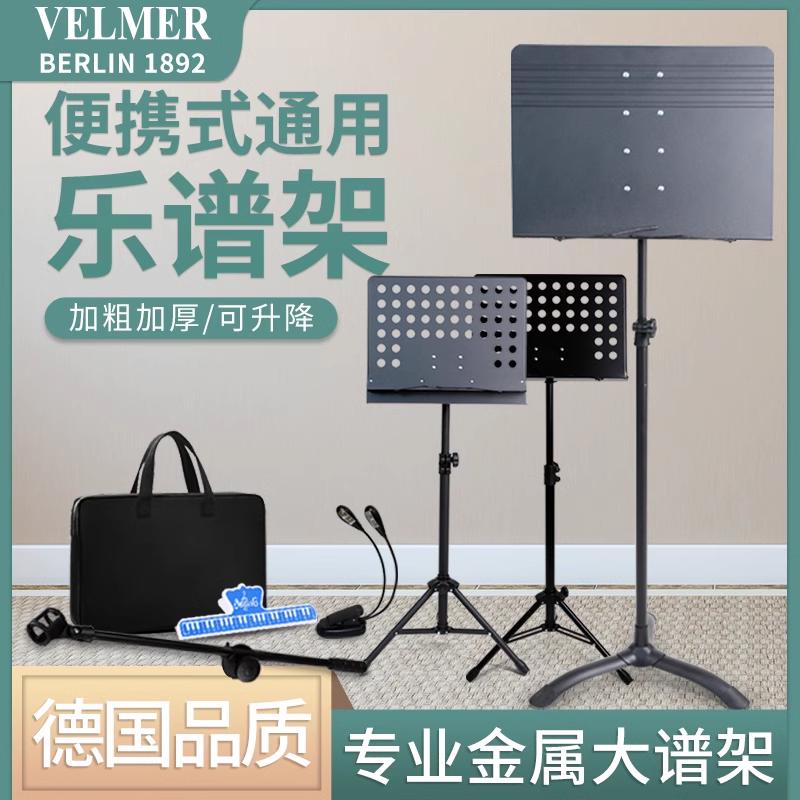 VELMER乐谱架加粗加厚专业吉他架子鼓古琴二胡便携式家用大曲谱台