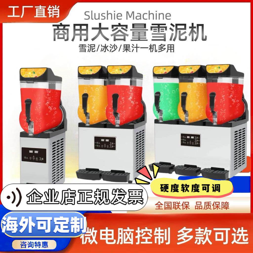 雪融机商用雪泥机冰沙冷饮料机制冷单缸双缸三缸全自动搅拌雪绒机