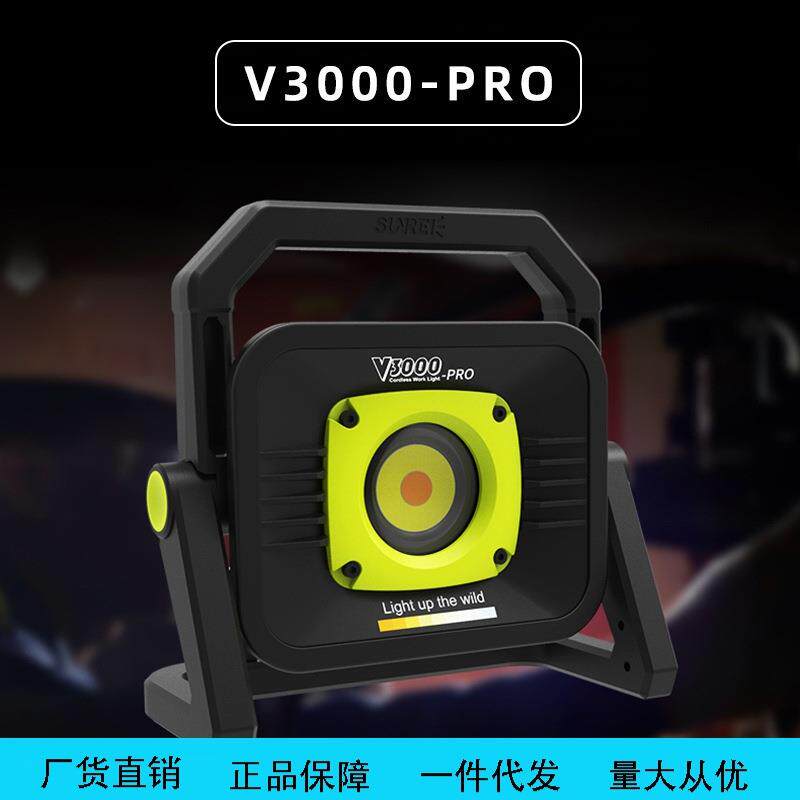 山力士极光V3000Pro工业用工作LED维修灯 自驾户外露营聚会照明灯