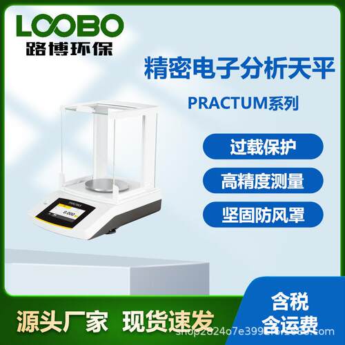德国Practum系列精密电子分析天平 高精度测量实验室天平