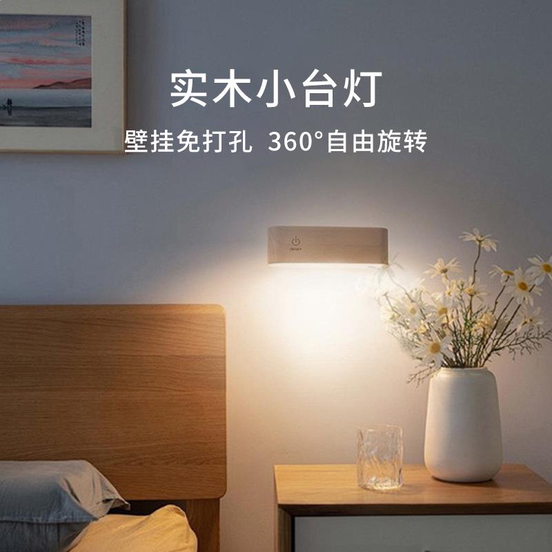 榉木胡桃木led小台灯夜灯北欧简约卧室学生寝室免打孔壁灯床头灯