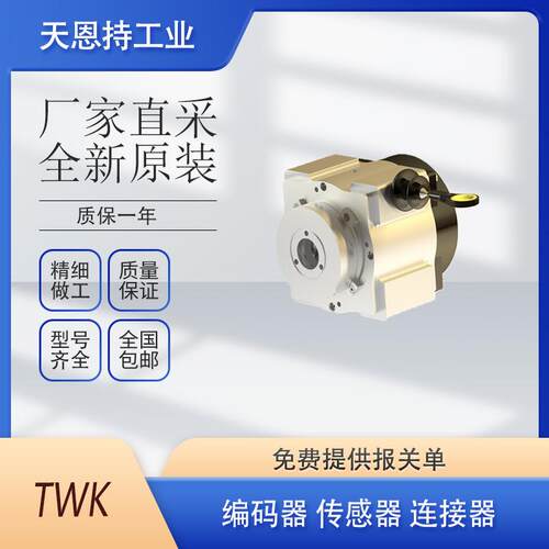 德国 TWK 编码器 CRE58-4096G24CE01 原装 价格好