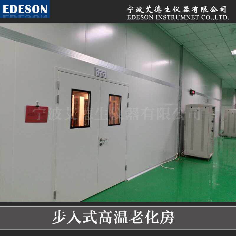 步入式恒温高温老化房老化电能表老化逆变器电子器件