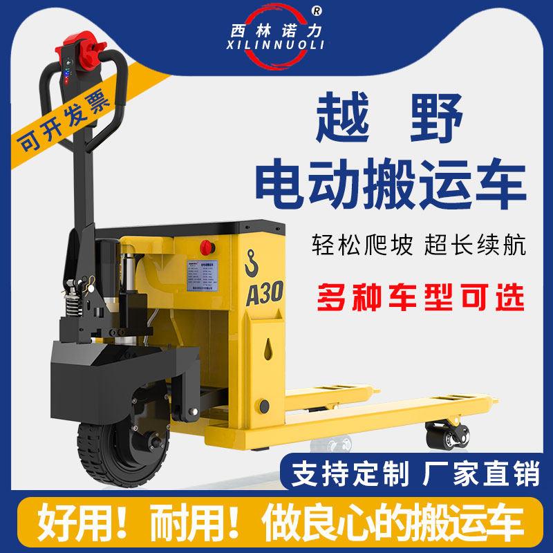 西林电动地牛堆高机液压手动半电动堆高机1吨2吨3吨小型锂电池搬