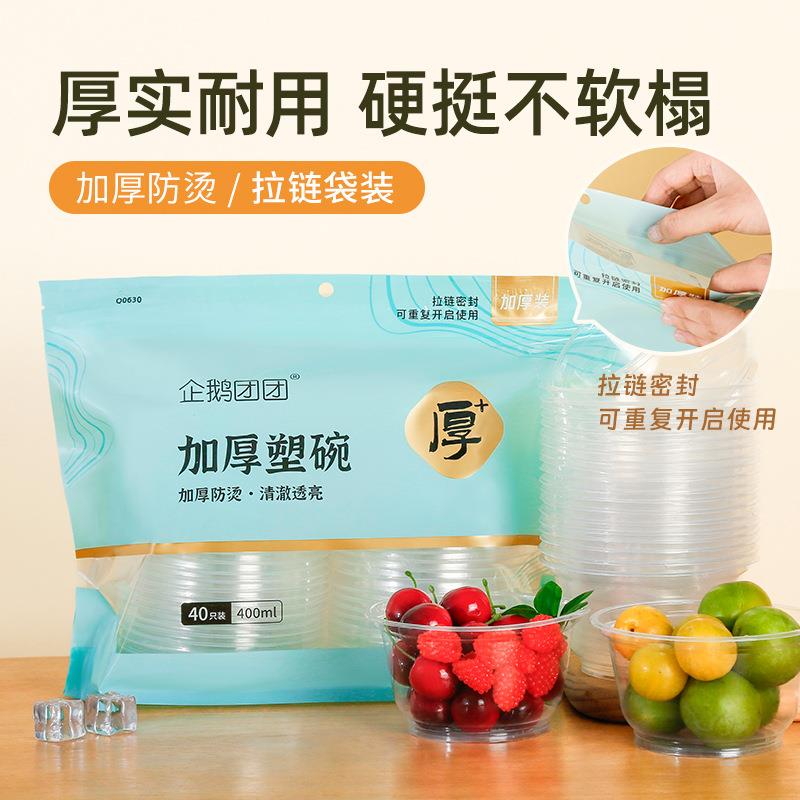 一次性家用塑碗外卖盒外卖打包甜品小碗塑料便当汤碗袋装加厚塑碗