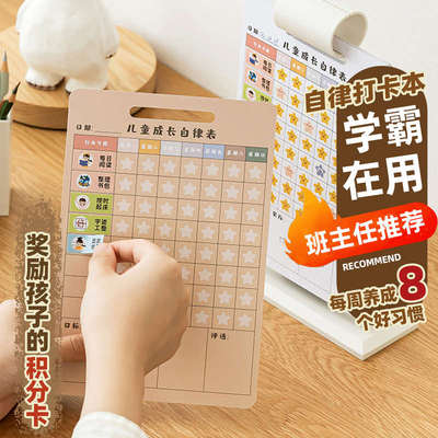 自律打卡器儿童小学生时间管理计划本学习好习惯养成任务完成卡板