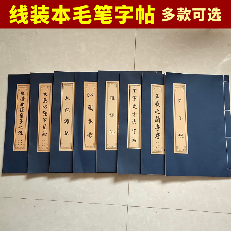 毛笔字千字文线装本临摹油画布