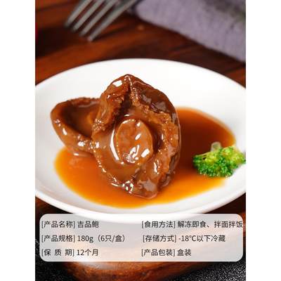 鲜到家吉品鲍鲍鱼加热即食罐头熟食礼盒红烧大鲍鱼汁捞饭佛跳墙