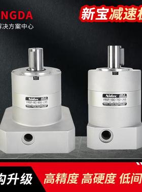 3YV5新宝减速机5XYL5/8/100-750/80/100W键槽行星C伺服减速机雕刻