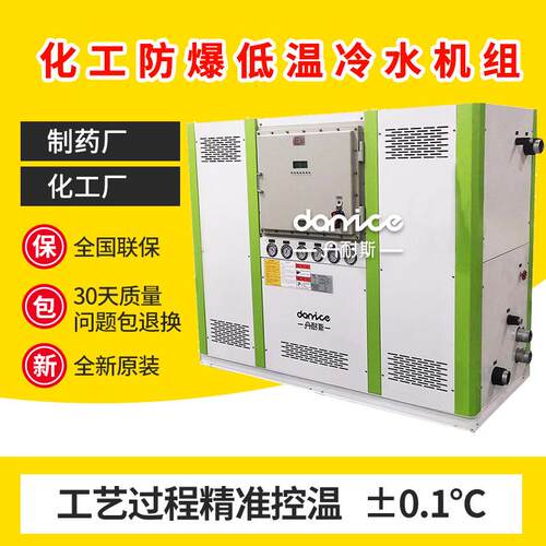 供应防爆型工业冷水机组化工制药行业专用冰水机低温化工制药专用
