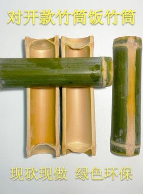 原生态劈开 款竹筒竹制品毛竹竹筒饭店商用手工竹餐具竹筒饭蒸筒