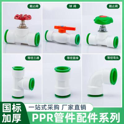 ppr水管接头配件大全4分6分1寸直通三通弯头球阀截止阀快插活接头