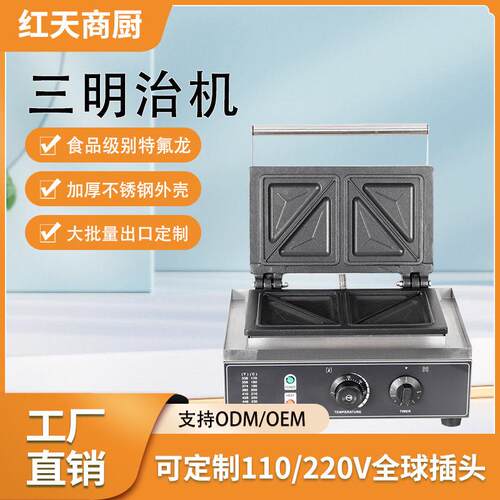三角形吐司机双面加热酒店商用早餐机电热三文治机家用三明治机
