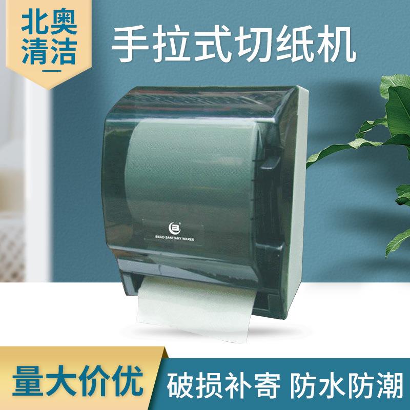 北奥522手拉式切纸机卫生间防水纸巾机擦手纸架大卷擦手纸切纸盒