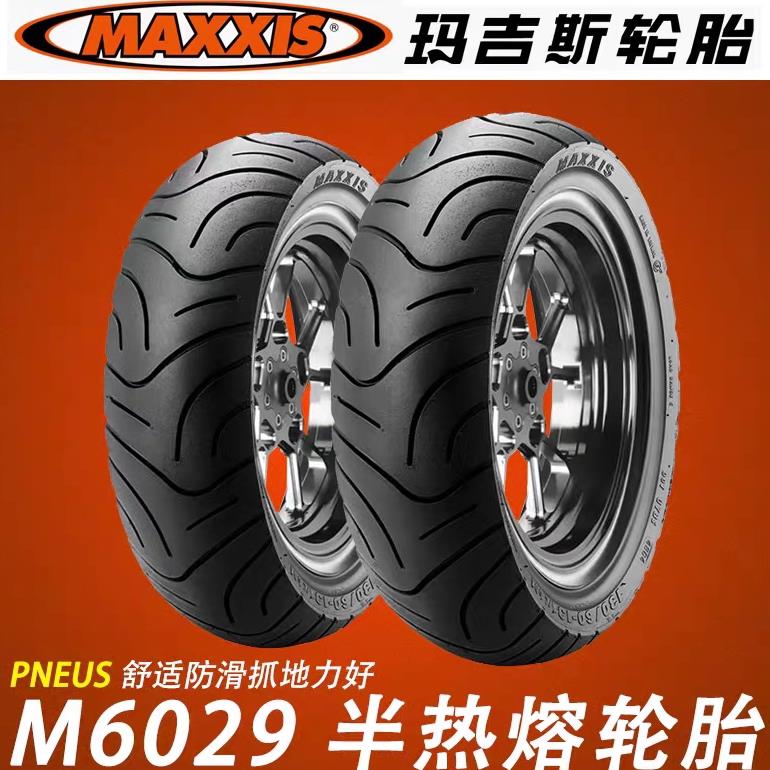 玛吉斯M6029半热熔防滑小牛电动车真空10寸12寸胎机车踏板轮胎