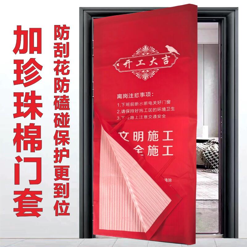 加棉门套不织布珍珠棉装修门保护套加厚子母门套入户门防护罩门衣图片