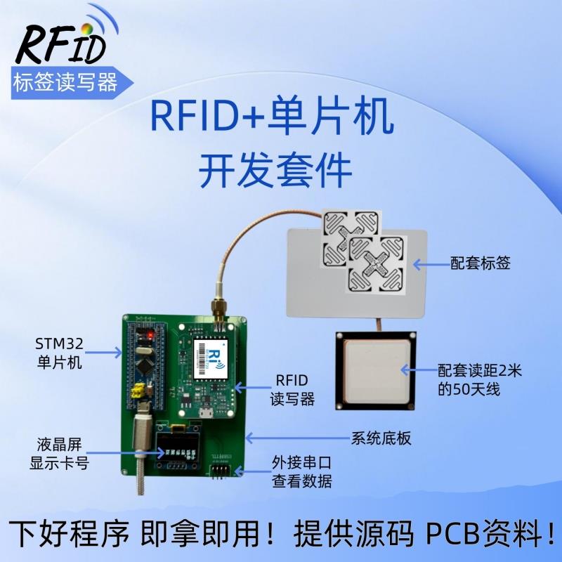 RFID模组超高频射频识别模块多通道两件式读写器开发板套件群读