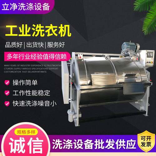 不锈钢全自动工业洗衣机滤布清洗机卧式滚筒型全钢工业级全自动