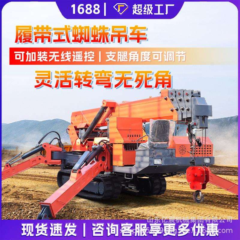 履带式蜘蛛吊车小型起重机室内液压吊机行走狭小空间厂房楼顶吊车
