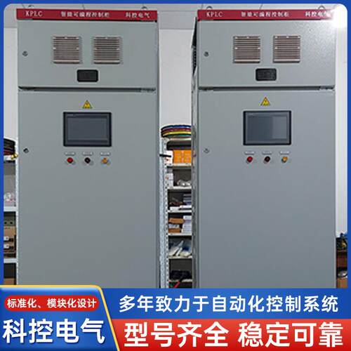 plc自动化控制柜智能控制系统
