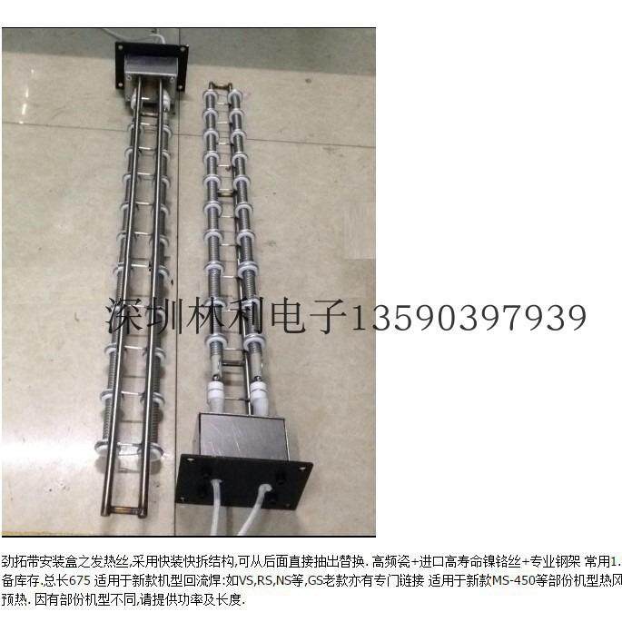 日东劲拓波峰焊波峰焊WS-350发热板U型电热丝波峰焊电热管