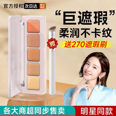 正品遮瑕膏修容盘五色全脸阴影斑点黑眼圈修饰提亮学生遮痘印泪沟