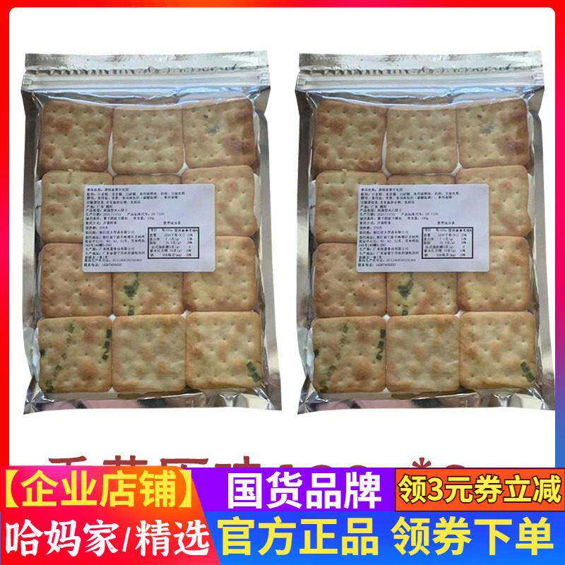 牛扎饼干190g正宗原味香葱蔓越莓广东恒嘉出品十年老产品台湾风味