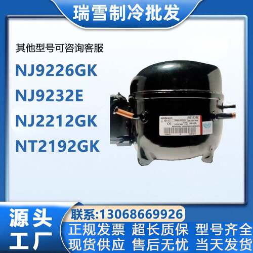 压缩机9213E NJ9226GK NJ9232E 9238E恩布拉科NJ2212GK NT2192GK