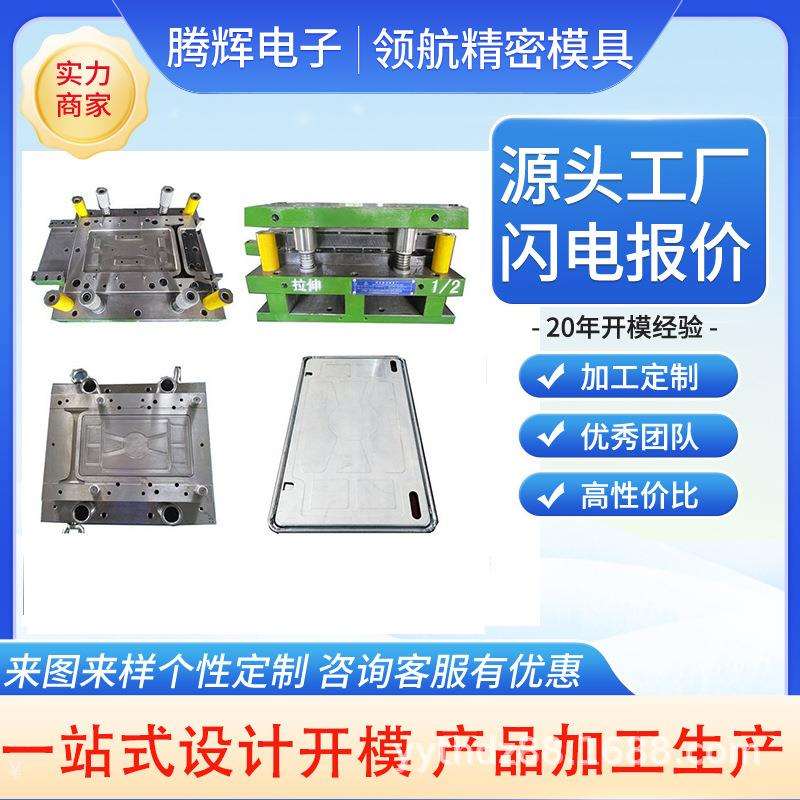 汽车冲压钣金模具 不锈钢金属五金拉伸成型模具厂家设计制造加 工