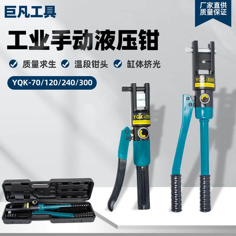 工业手动液压钳便携电工压接电缆工具yqk70冷端子压接钳