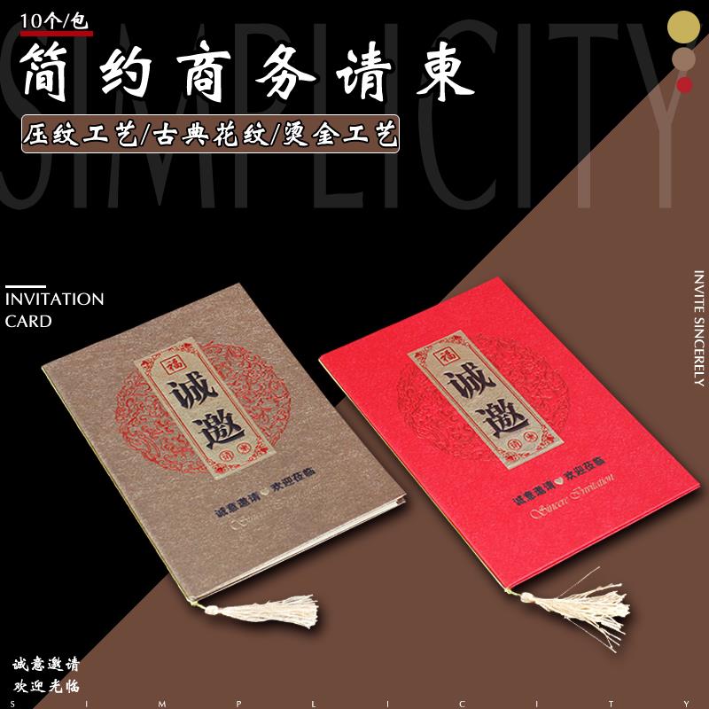 诚邀商务邀请函硬壳流苏开业聚会生日大版请柬结婚喜帖婚礼请帖