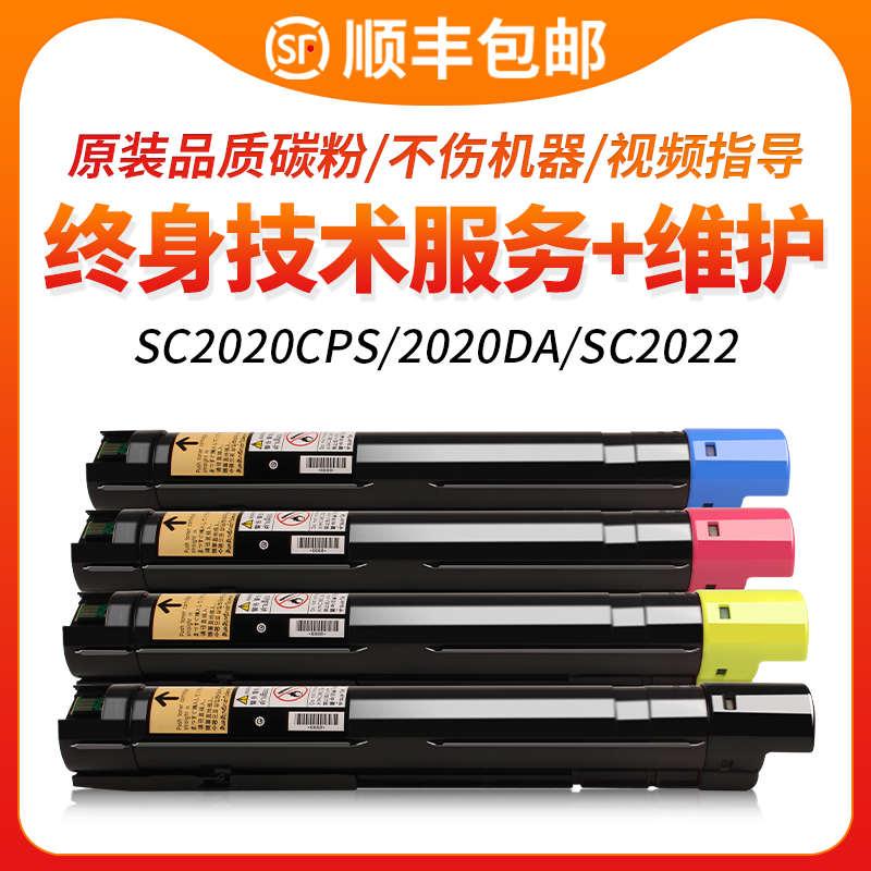 适用施乐SC2022粉盒 富士施乐2020粉盒 DocuCentre SC2020DA 打印