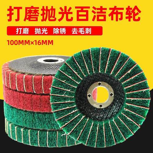 立式百洁布抛光轮 拉丝轮 百洁布轮 100*16mm 百洁布