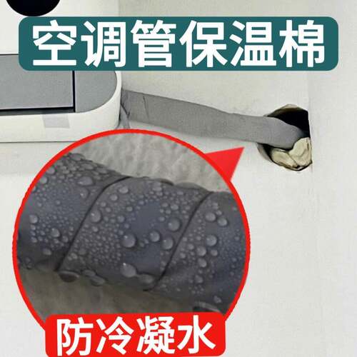 空调管保温棉自粘防冷凝滴水神器吸铜管隔热密封条阻燃海绵耐高温