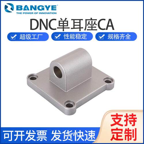 BANGYE标准单耳座CA气缸附件配件底座DNC20-100气动元件铝压铸