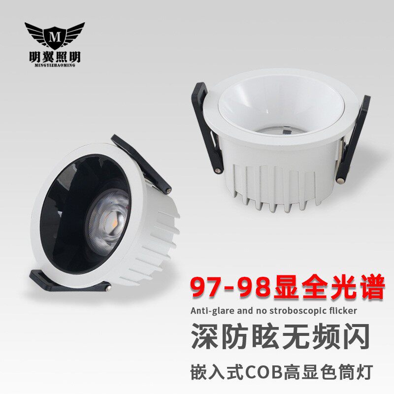 COB筒灯家用75mm开孔厨房窄边嵌入式全光谱透镜款深防眩筒灯