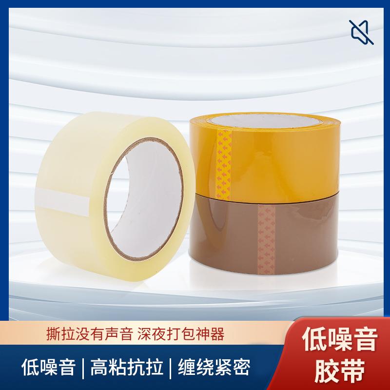 低噪音胶带48mm快递打包米黄封箱胶纸咖啡色静音包装胶带整箱
